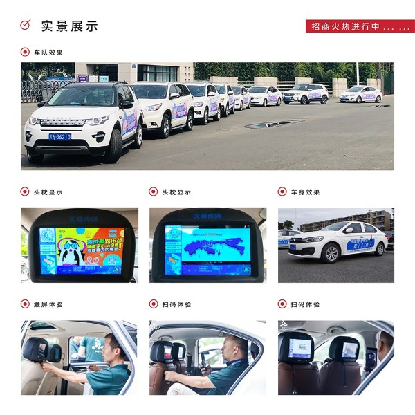 網(wǎng)約車廣告